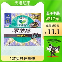 Kao Leerya sanitary napkin zero touch ultra-thin anti-side leakage skin-friendly night use 35cm * 8 pieces × 1 pack breathable