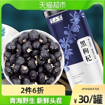 Semi-Shannon Qinghai Wild Black Medlar 250g Black Fruits and medlar Chaidawood Gou Female Nourishing Tea Anthocyanin