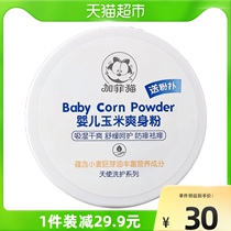 Garfield baby talcum powder baby corn flour newborn child prickly powder with puff 140g