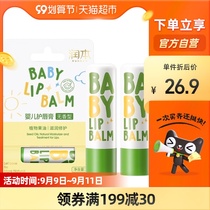 Moisturizing baby lip balm Lip Balm moisturizing and moisturizing water to prevent dry and cracking baby baby 4G * 2