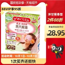KAO KAO steam sleep eye protection soothing eye fatigue dark circles hot compress 5 pieces X1 box imported from Japan