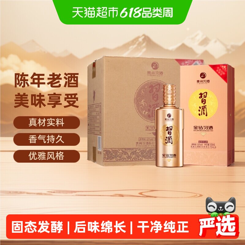 习酒金钻习酒53度-习酒金钻习酒53度促销价格、习酒金钻习酒53度品牌- 淘宝