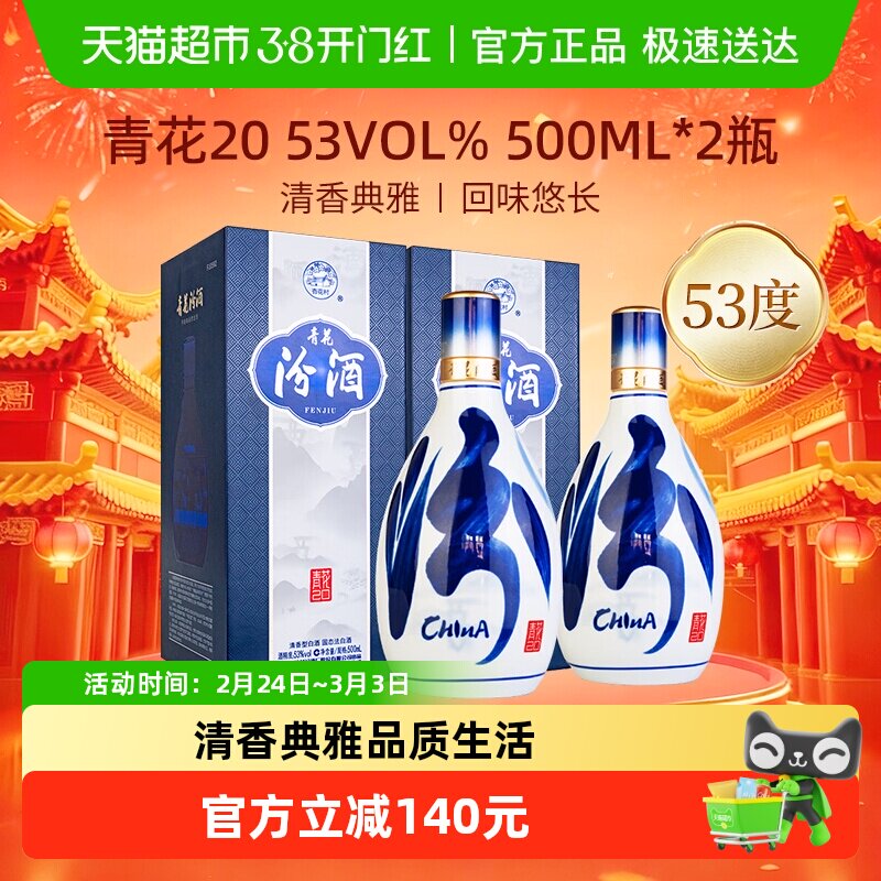 汾酒53度青花20年500ml-汾酒53度青花20年500ml促销价格、汾酒53度青花