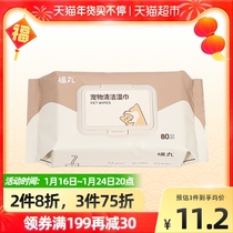 Fuwan pet wet wipes cats and dogs universal paper towel dog cat cleaning 80 pumping antibacterial bright hair non-alcohol low sensitivity formula