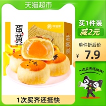 Taste source egg yolk crisp 330g6 snow Mei Niang gift box breakfast bread pastry casual snacks Snacks