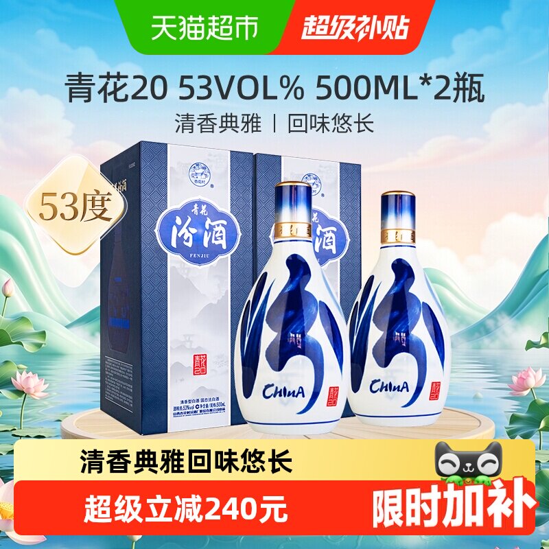 汾酒青花20年53度-汾酒青花20年53度促销价格、汾酒青花20年53度品牌- 淘宝