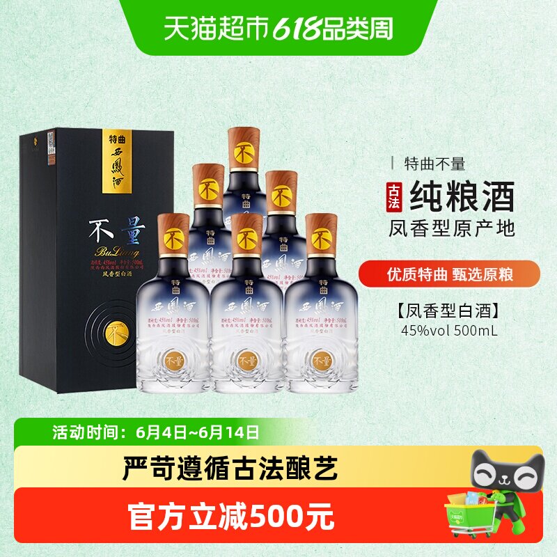 西凤酒500ml-西凤酒500ml促销价格、西凤酒500ml品牌- 淘宝
