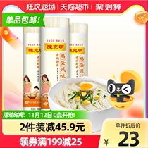 Chen Keming egg noodles mother kitchen breakfast convenient and quick food hot and dry fine noodles 900g * 3 packs