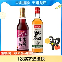 Laoheng and onion ginger cooking wine 500ml rose rice vinegar 500ml value combination