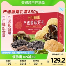 October Inada dry goods Yan Electrieste Mushroom Gift Box 850g Shanzhen Enterprise Group Purchase for the Festive Accompaniment of the Festive Season