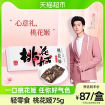 Ren Karen recommended Dongaaaji ready - to - eat Aaaao cake 75g healthy Shandong specialty snack