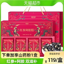 Gubentang red ginseng pure Ejiao cake ready-to-eat 100g female nourishing gift box gift gift elder Ejiao block