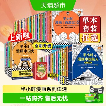 半小时漫画中国地理全套-半小时漫画中国地理全套促销价格、半小时漫画