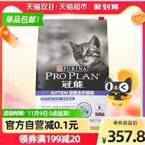 Guaneng kittens cat food 7kg milk cake nutrition blue cat British short American short Siam puppet 14kg baby cat food