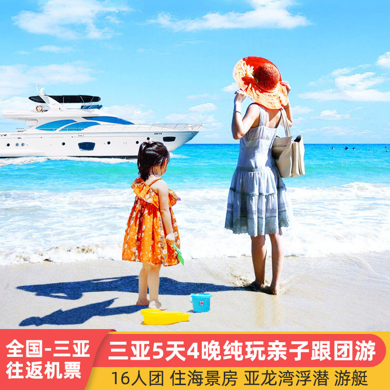 🏖️这波纯玩团太狠了!2620拿下三亚5天4晚海景房+机票,值哭! ️-旅游-淘宝好物网