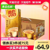 Vita Hong Kong-style milk tea classic Hong Kong flavor series 250ml * 24 boxes of tea drinks