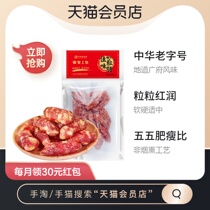 Emperors sweet pork grain sausage 220g Cantonese sausage