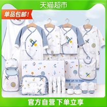 () Newborn baby clothes gift box set birth baby Full Moon gift cotton mother and baby supplies 1 set