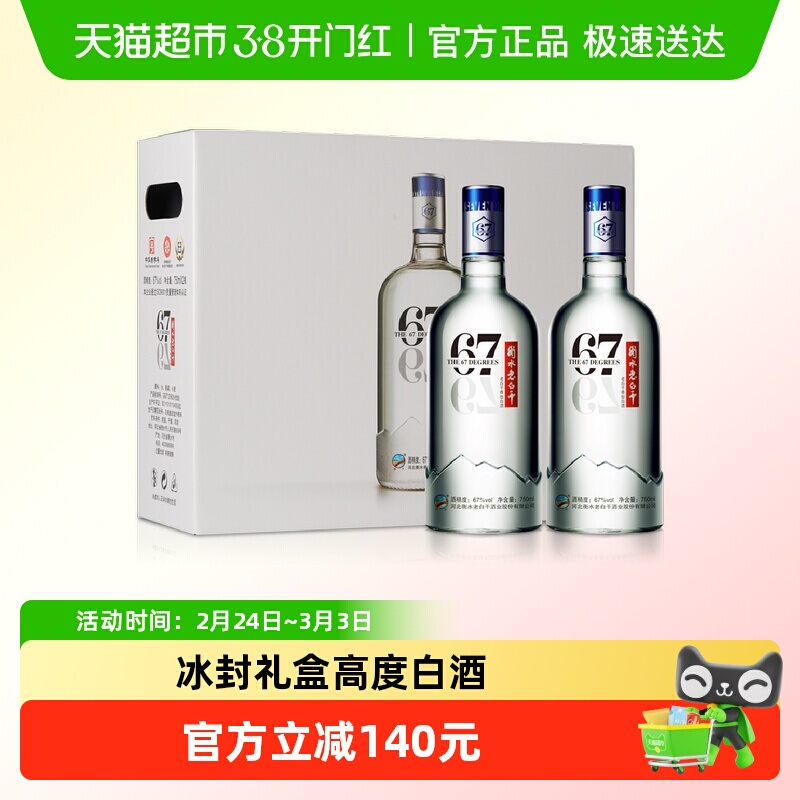 衡水老白干酒67度精选和衡水老白干酒67度品牌价格与图片-淘宝商品网