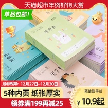 Chenguang English primary school students use pinyin Tian Zis math homework book first and second grade standard
