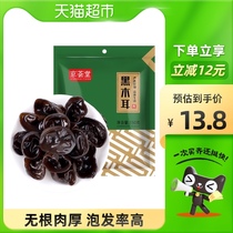 (Li minus 12 yuan) Jinghuitang dry goods northeast black fungus 150g cold Yuba day Lilly rootless small Bowl autumn ear