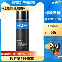 WIS mens Toner moisturizing skin care moisturizing aftershave water control oil shrinkage pores refreshing students