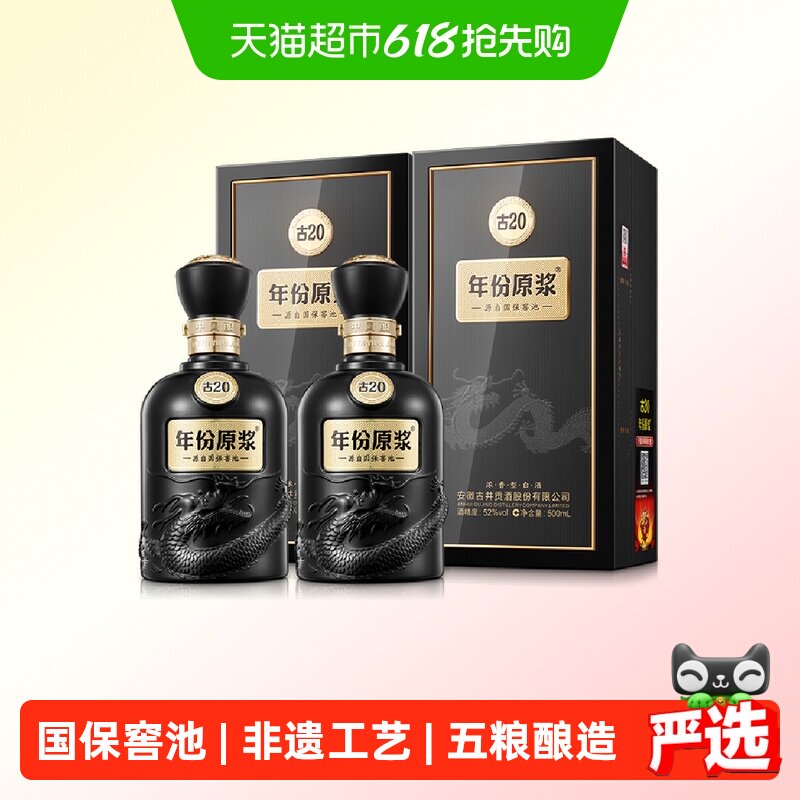 古井貢酒　年份原浆　古20 Gujing Gong 20 Yr 古井贡20年年份原浆375ml $71 Free Delivery