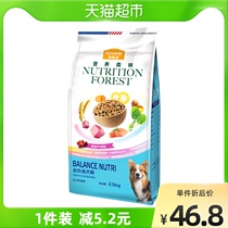 Mcfudy Dog Food Universal Large Small Dog Adult Dog 2 5kg Nutrition Forest Teddy Bib Umami Kokie 5 Cati