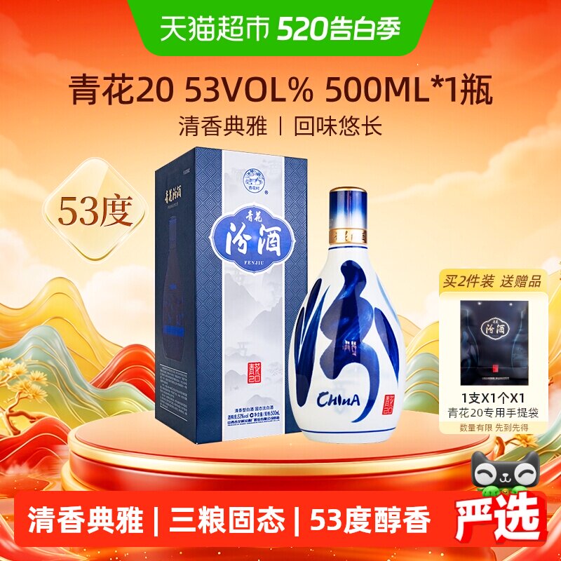 杏花村 青花汾酒 白酒 53% 500ml 中国酒　QHNGHUA 杏花村青花汾酒53度-杏花村青花汾酒53度促销价格、杏花村青花汾酒53度