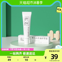 Songda baby camellia oil hip cream 21g newborn natural skin care PP cream butt care isolation soothing cream