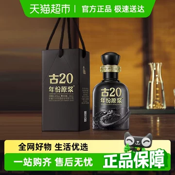 ブランド品 通販サイト 年份原浆 100ml×4本セット 古20 白酒