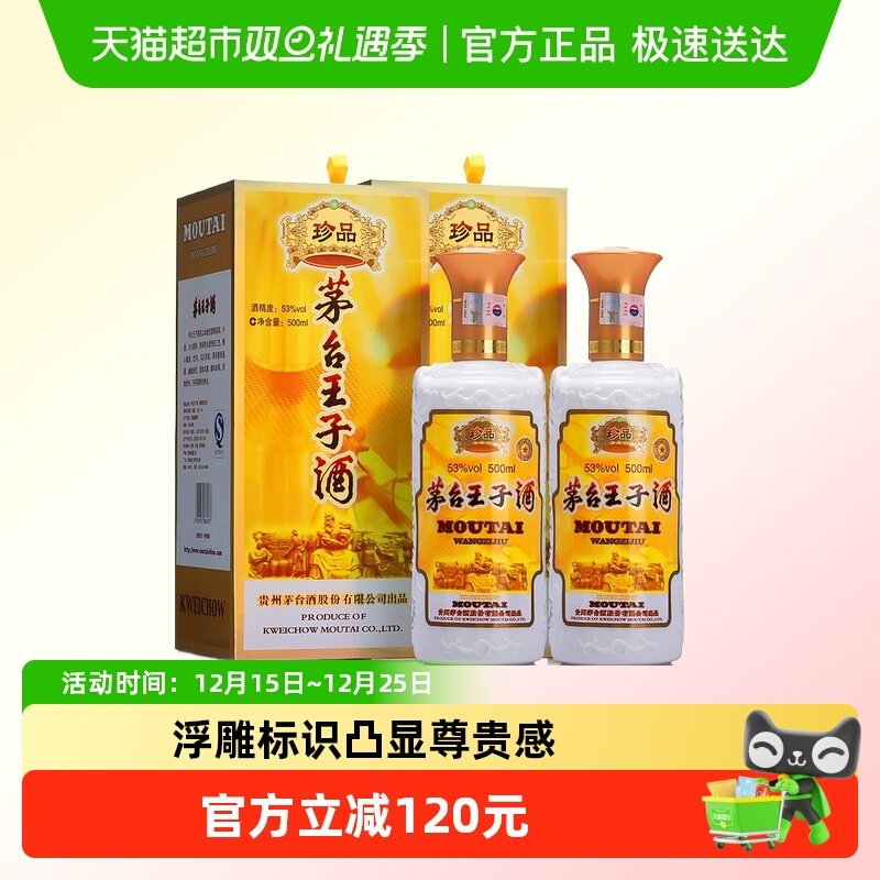 珍品茅台王子酒-珍品茅台王子酒促销价格、珍品茅台王子酒品牌- 淘宝