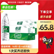 Yibao drinking purified water mineral water 555ml * 24 bottles box * 2 boxes of 48 bottles of large packaged drinking water