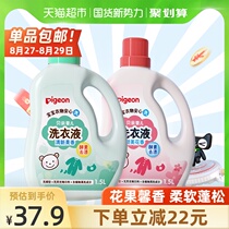  Pigeon Beiqin newborn baby Enzyme Laundry Liquid 1 5L*1 bottle flower and fruit flavor baby clothing cleaning agent