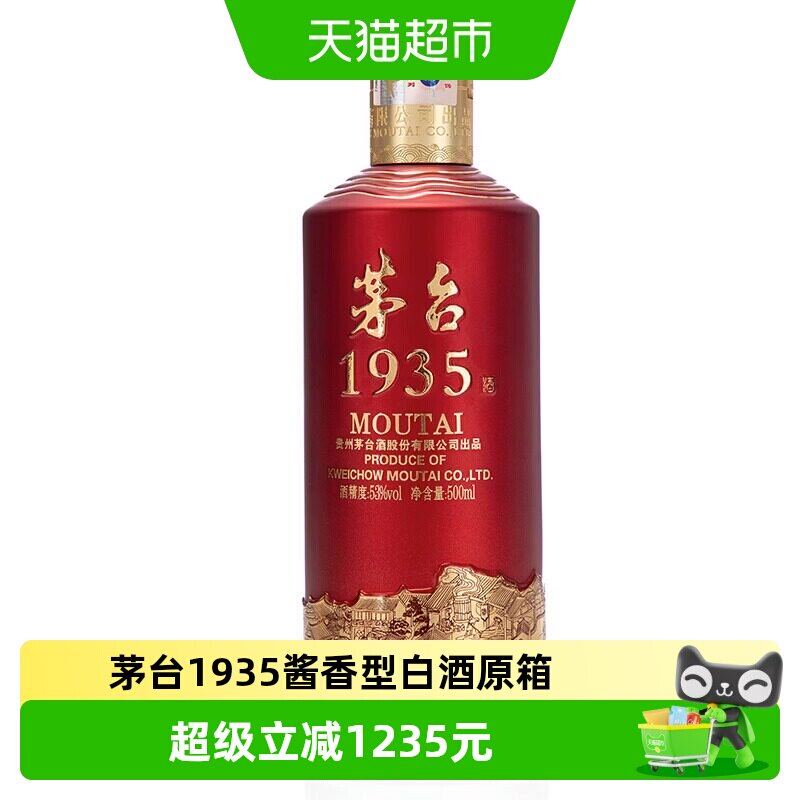 茅台1935 53度-茅台1935 53度促销价格、茅台1935 53度品牌- 淘宝