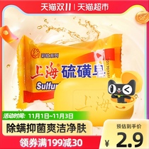 Shanghai soap bath sulfur soap deodorizing oil to wash hands to clean skin mite antibacterial and moisturizing household 95g