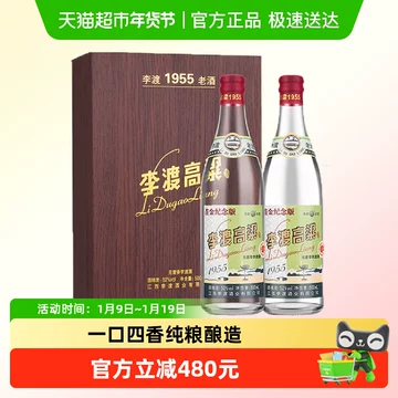 李渡高梁酒1955年2019年製 李渡高梁酒1955年2019年製