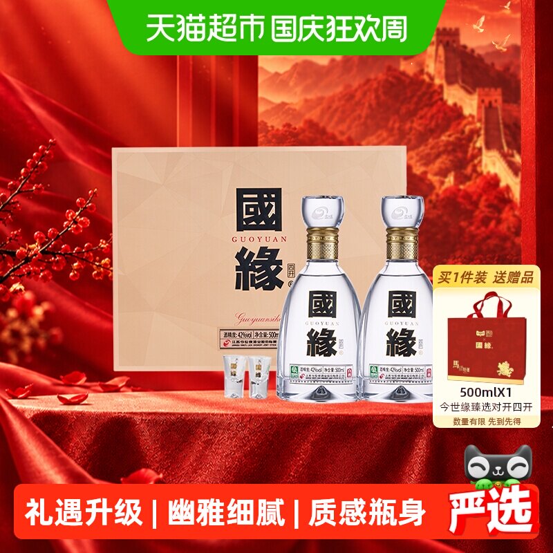 国缘四开42度500ml-国缘四开42度500ml促销价格、国缘四开42度500ml品牌