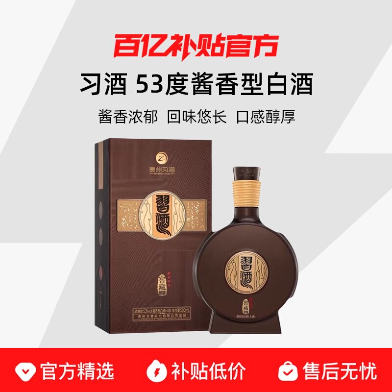 金钻习酒53度-金钻习酒53度促销价格、金钻习酒53度品牌- 淘宝