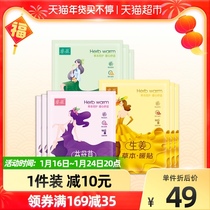 Ruiying herb warm paste warm baby paste 60 pieces (wormwood grass ginger) aunt paste self-heating