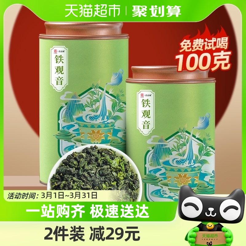 Junpinzhen 鉄観音茶 本物の 2023 新茶 鉄観音セルフドリンク ウーロン茶 蘭の香り 500g