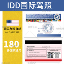  IDD international drivers license translation Overseas driving self-driving car rental certification UK Australia Hong Kong International