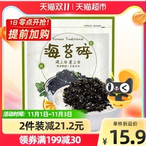 Shengyuanlai mixed rice seaweed crushed 260g sesame grilled seaweed rice ball seaweed meal ready-to-eat childrens baby snacks