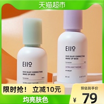 EIIO Yivo Isolation cream Silk color 30ml Makeup Front Milk Invisible Hair Pore flawless Tired color