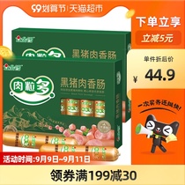 Jinluo meat with black pork sausage 320g * 2 boxes of convenient snacks bread breakfast ham sausage ready to eat