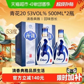 青花汾20整箱-青花汾20整箱促销价格、青花汾20整箱品牌- 淘宝