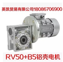 NMRV050 worm gear reducer with three-phase YS80 71B5 B14 aluminum shell flange motor