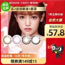 Lancai Mimei pupil female day throw box 10 color contact lens size diameter hidden natural mixed blood official
