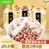 Fu Donghai Gorgon Poria Yam yam combination 650g Chinese Herbal medicine sulfur-free wild can match jobs tears Tangerine peel red beans