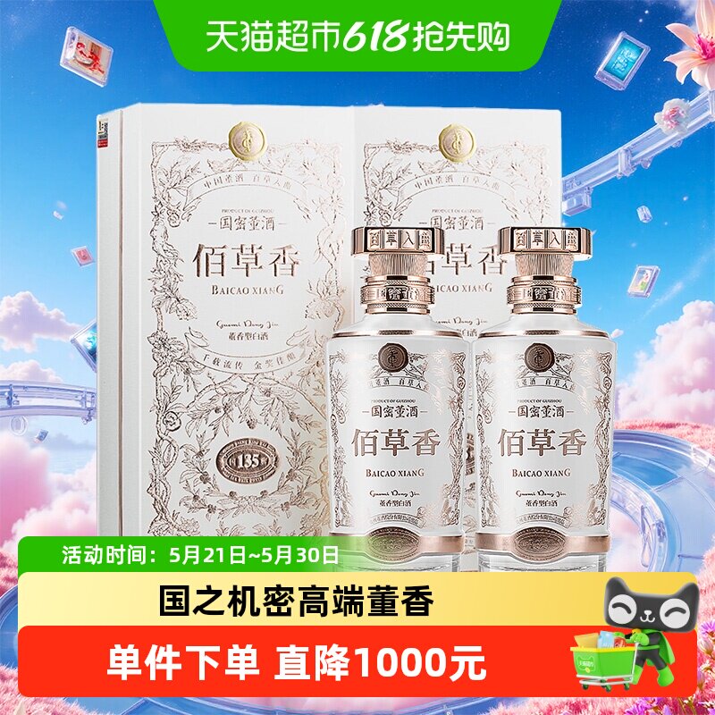 佰草香 BAICAO XIANG 国密董酒 白酒 【公式通販】